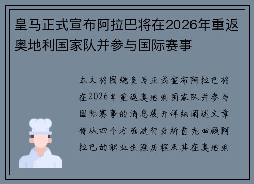 皇马正式宣布阿拉巴将在2026年重返奥地利国家队并参与国际赛事