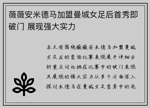 薇薇安米德马加盟曼城女足后首秀即破门 展现强大实力
