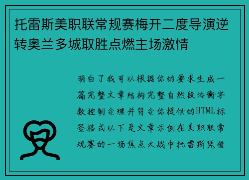 托雷斯美职联常规赛梅开二度导演逆转奥兰多城取胜点燃主场激情
