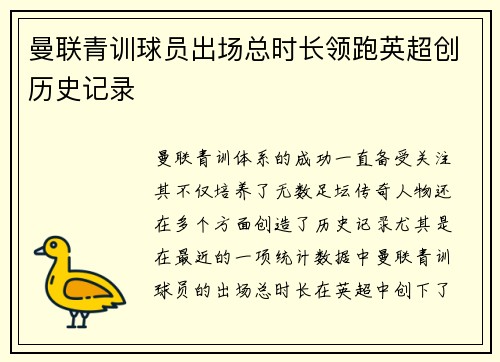 曼联青训球员出场总时长领跑英超创历史记录 曼联青训球员出场总时长领跑英超创历史记录